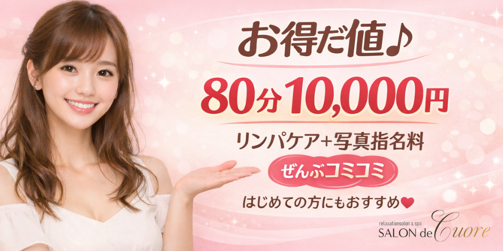 SALON de -Cuore-（ゆめはな姉妹店）