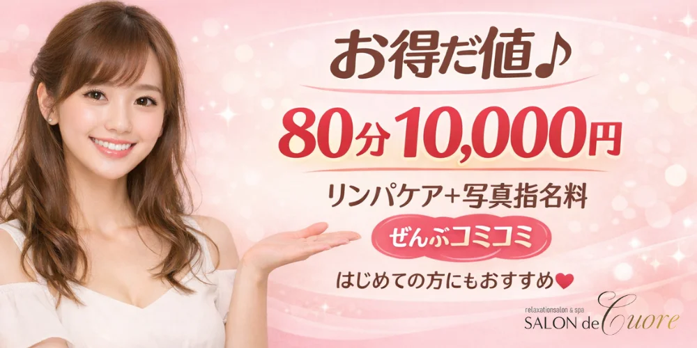 SALON de -Cuore-（ゆめはな姉妹店）のカバー画像