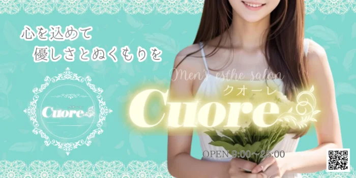 クオーレ－Cuore－