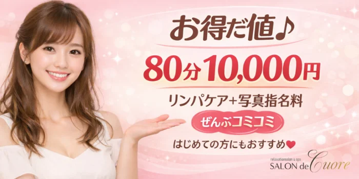 SALON de -Cuore-（ゆめはな姉妹店）