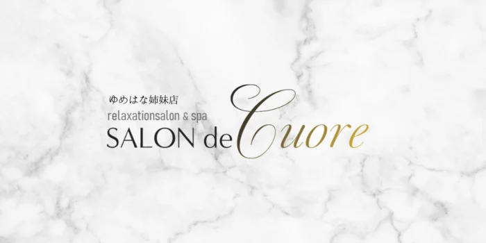 SALON de -Cuore-（ゆめはな姉妹店）