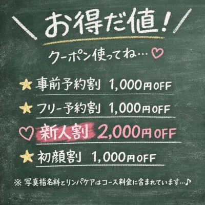 80分10000円（写真指名・リンパケア付き）