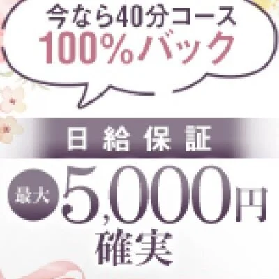 札幌出張エステ 5000yenスパのメリットイメージ(1)