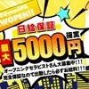【期間限定】 入金祝い金６万円プレゼント いたします！！のサムネイル