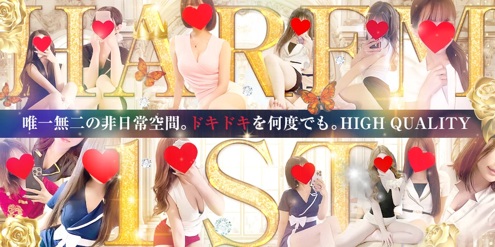 HAREM【ハーレム】のカバー画像