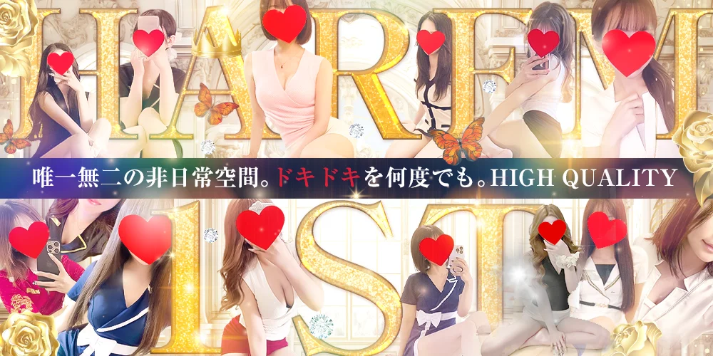 HAREM【ハーレム】のカバー画像