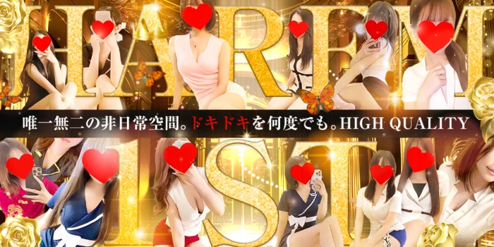 HAREM 1st【ハーレムファースト】