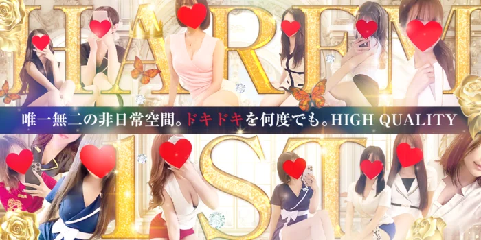 HAREM【ハーレム】