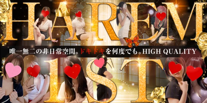 HAREM 1st【ハーレムファースト】