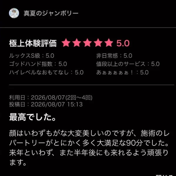 口コミありがと〜🎀