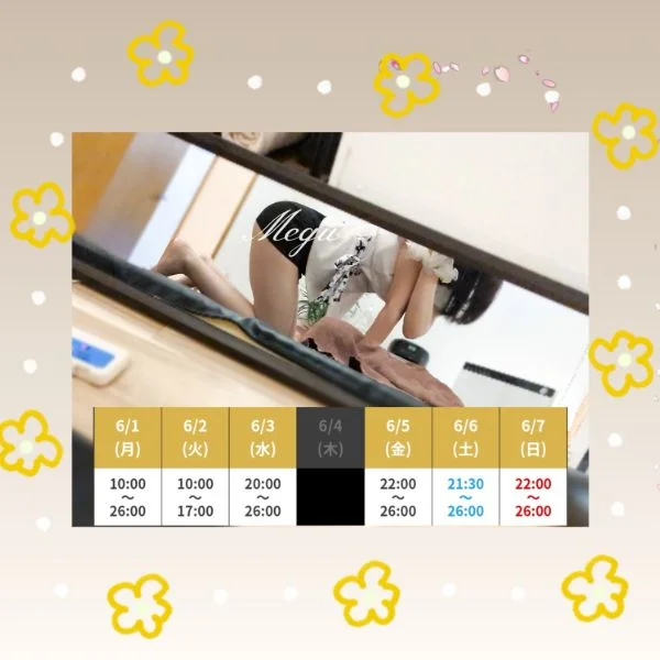 6月！！！