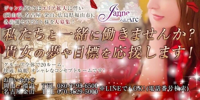 ジャンヌダルク名古屋