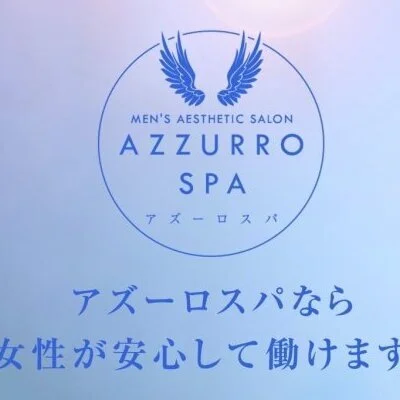 高崎　メンズエステ Azzurro Spa（アズーロ）のメリットイメージ(3)