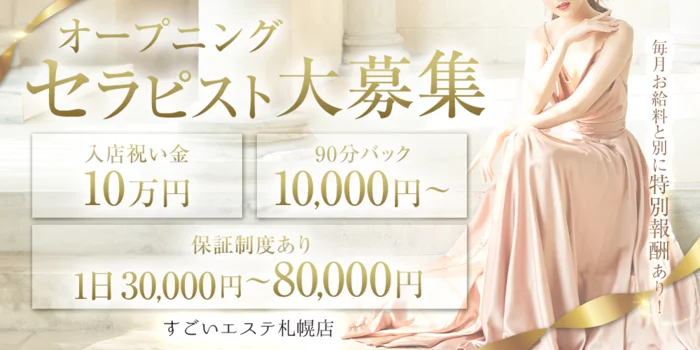 どさんこ女子の求人募集イメージ