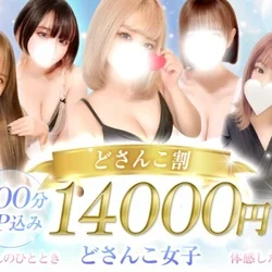 どさんこ女子