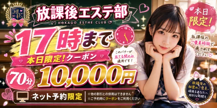 放課後エステ部