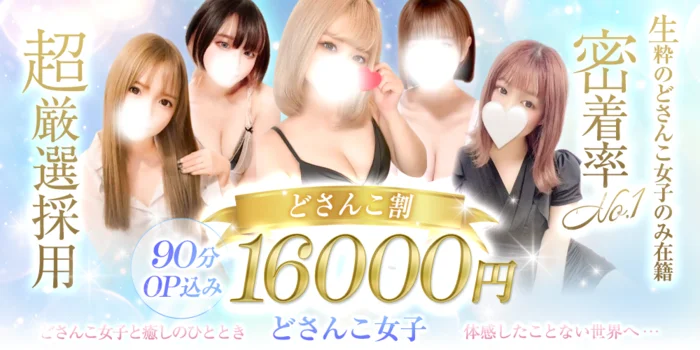 どさんこ女子