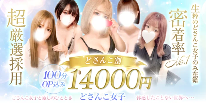 どさんこ女子