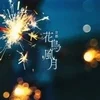 ⸜🌻⸝‍　セラピスト募集　⸜🌻⸝‍のサムネイル