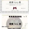 綾瀬 らん