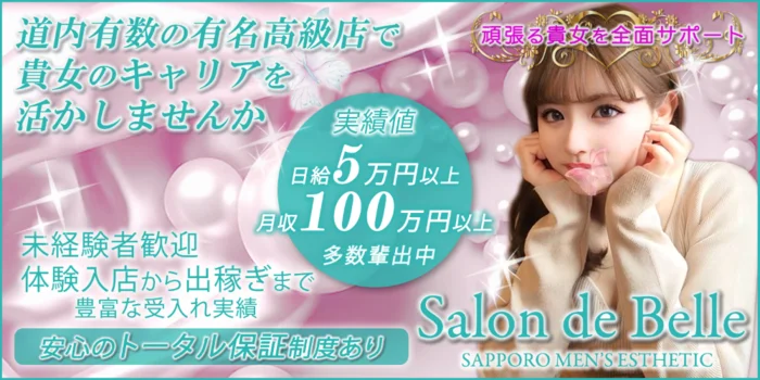 Salon de Belle 【サロン・ド・ベル】