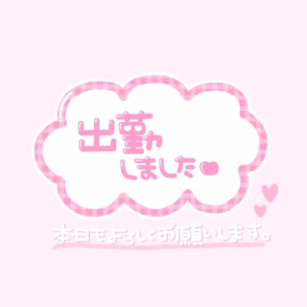 ʚ本日5/27(水) 出勤ɞ