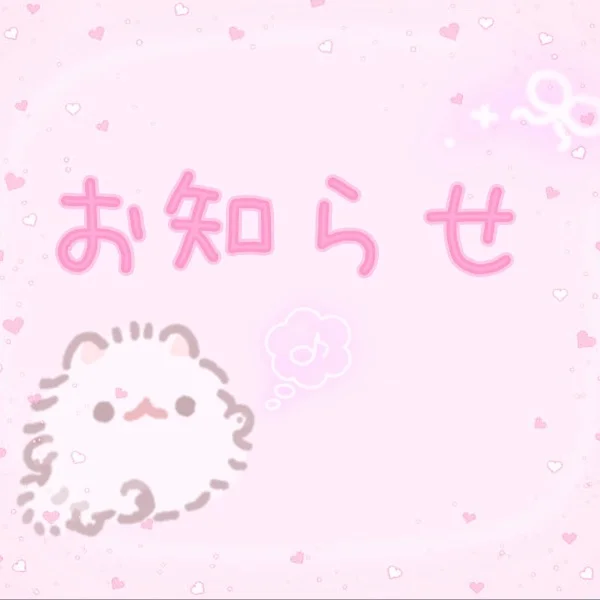 ʚ初投稿＆お知らせɞ