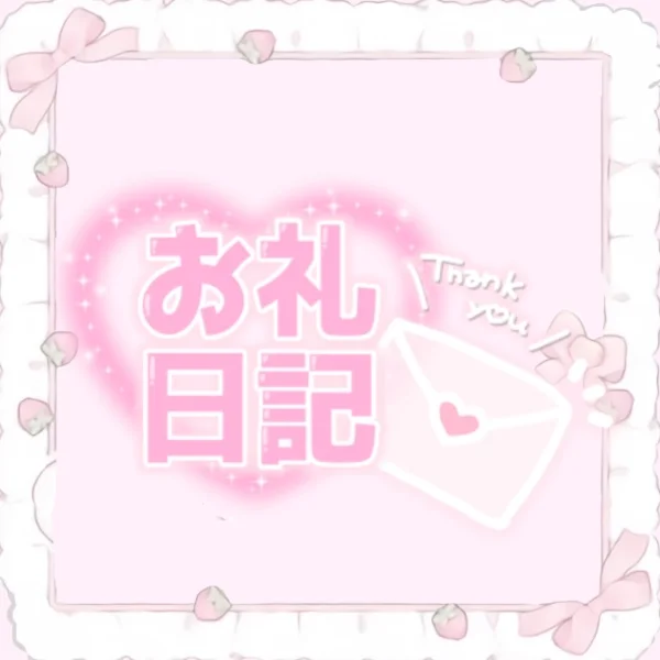 ♡7/26(日)21:00~本指名様💌お礼♡
