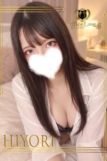 日和☆ひより