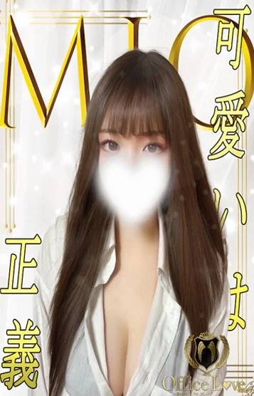 澪