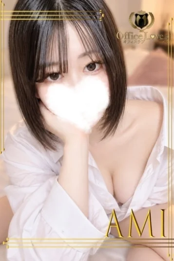 愛美☆あみ