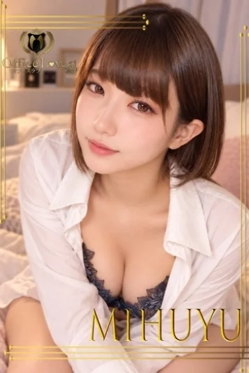 美冬☆みふゆ