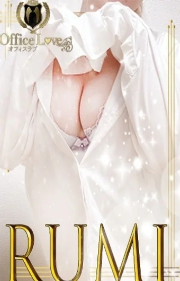 瑠美