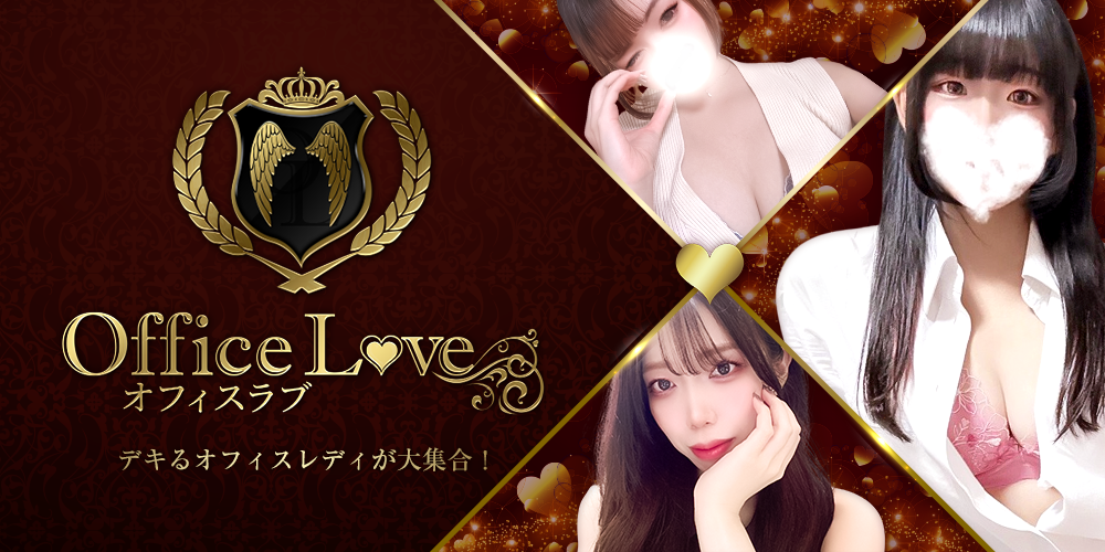 OLアロマ Office Love-オフィスラブ
