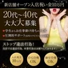 業界最高クラスの待遇でお迎えしますのサムネイル