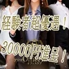 完全未経験OK✨高級メンズエステセラピスト募集のサムネイル