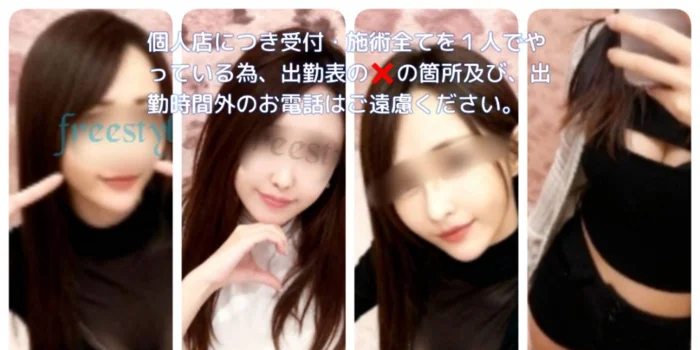 freestyle　(個人店)