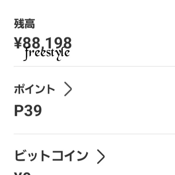 やっと