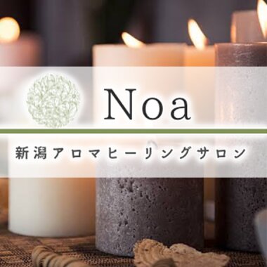 新潟アロマヒーリングサロンNoaのメッセージ用アイコン