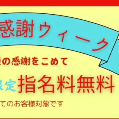 イベント終了まで残り2日間！！