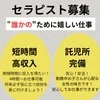 セラピスト急募‼️のサムネイル