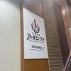 店長M整いました👏のサムネイル