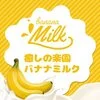 癒しの楽園バナナミルクの店舗アイコン