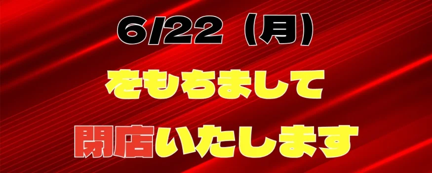 大塚メンズエステ ローズ～ミドルエイジ～