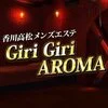 GiriGiri AROMAの店舗アイコン