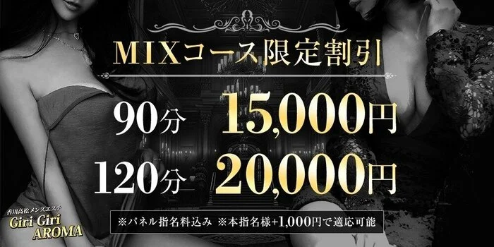 GiriGiri AROMA