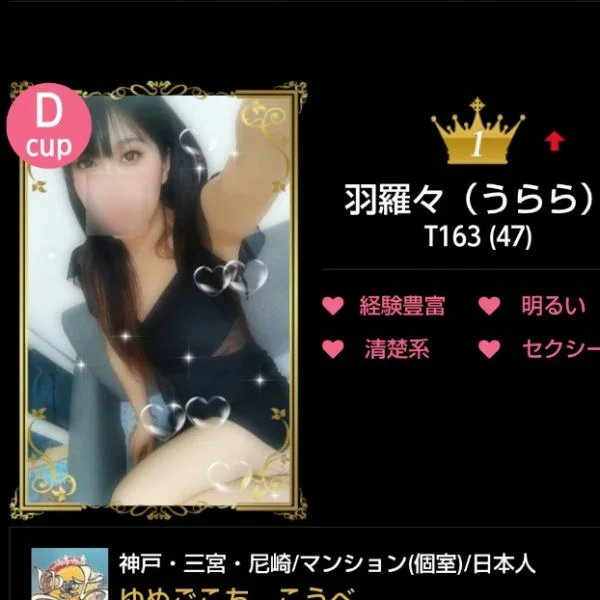 うららです💕