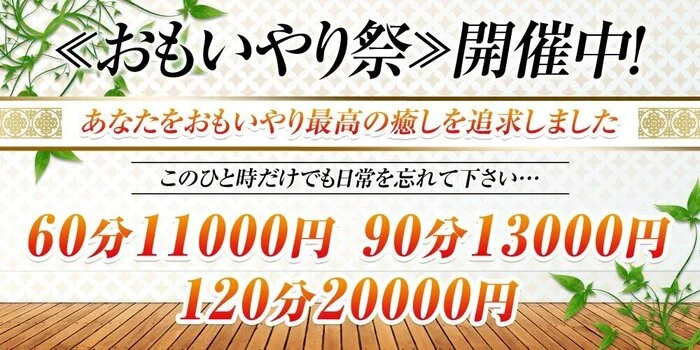 おもいやりspa