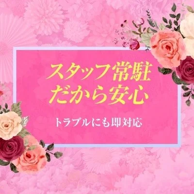 スタッフ常駐で安心 スタッフ常駐で安心