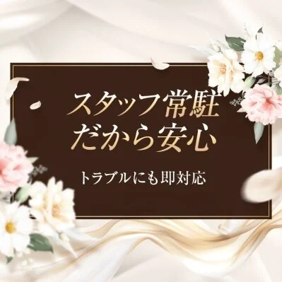 スタッフ常駐で安心 スタッフ常駐で安心